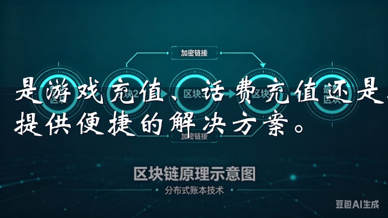 是游戏充值、话费充值还是其他服务充值，欧意APP都能为您提供便捷的解决方案。